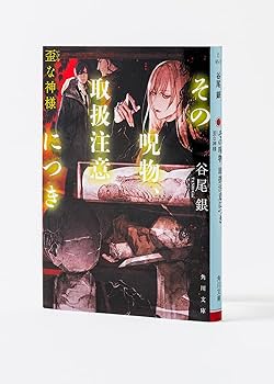 【中古】 「奇跡の尿」がすべての病を消滅する/文芸社/河野史行 偽医者がいる村 (角川文庫) | 藤ノ木 優 |本 | 通販 | Amazon